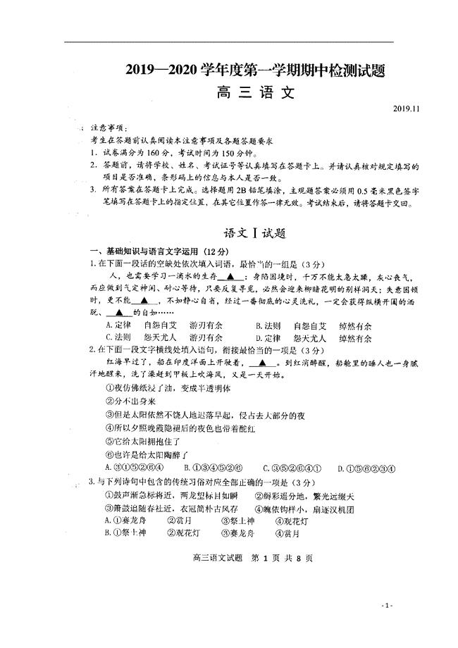 江苏省扬州市2020届高三语文上学期期中调研试题（扫描版）