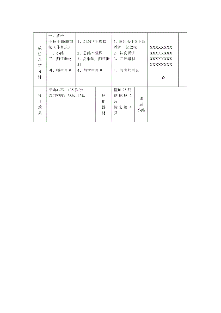 行进间单手肩上传球.doc_第4页