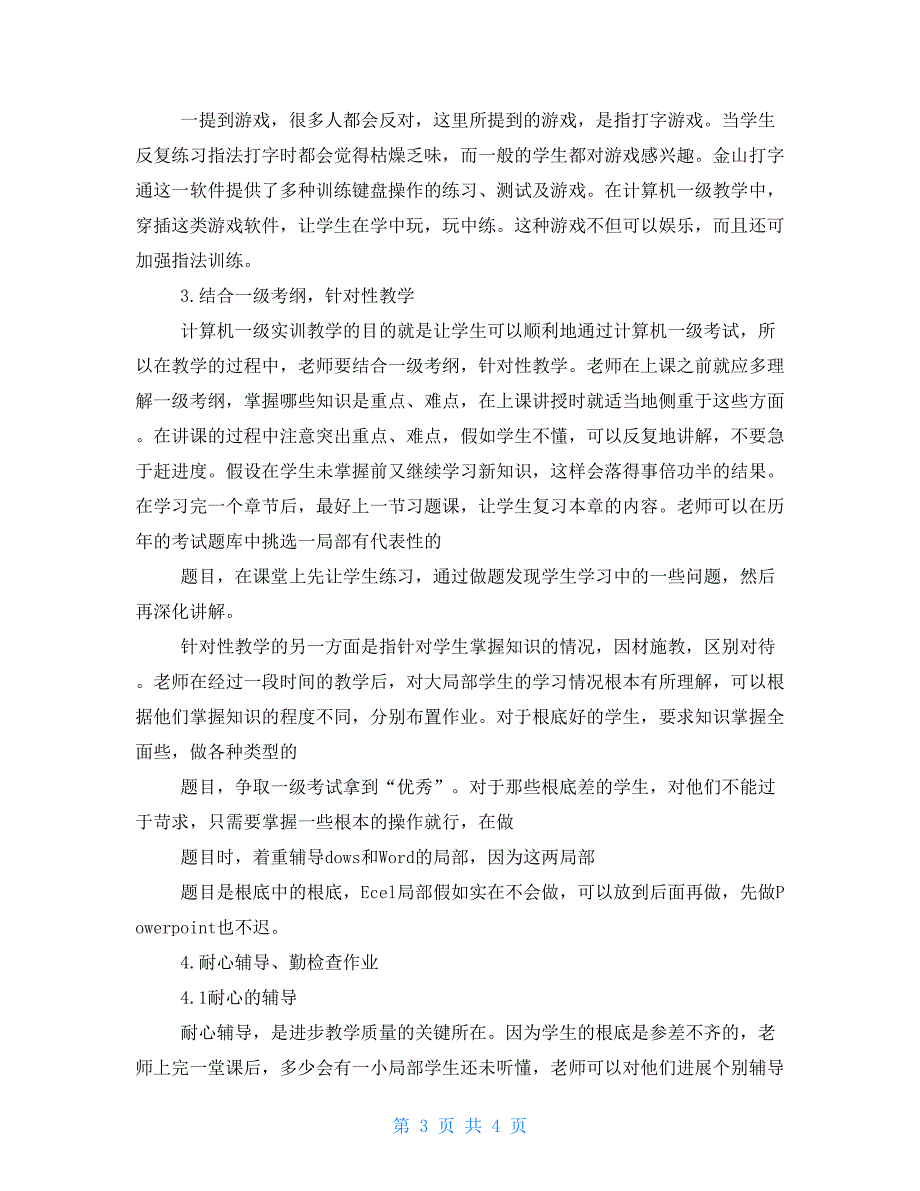 计算机文化基础《计算机文化基础》实践教学与探索_第3页