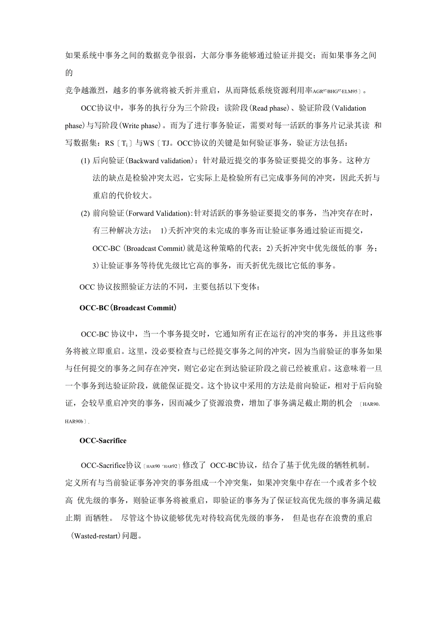 实时数据库系统之实时并发控制协议_第3页