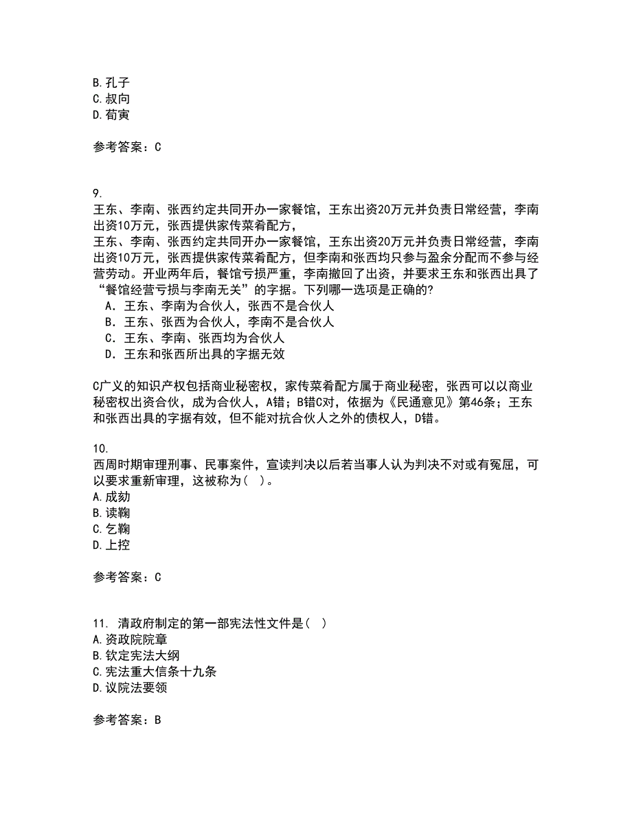 华中师范大学22春《中国法制史》在线作业二及答案参考22_第3页