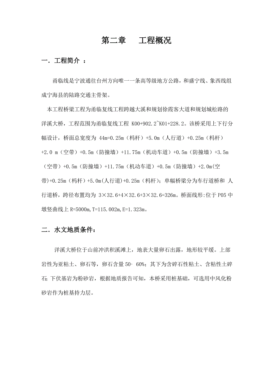 基坑专项安全方案成型_第3页