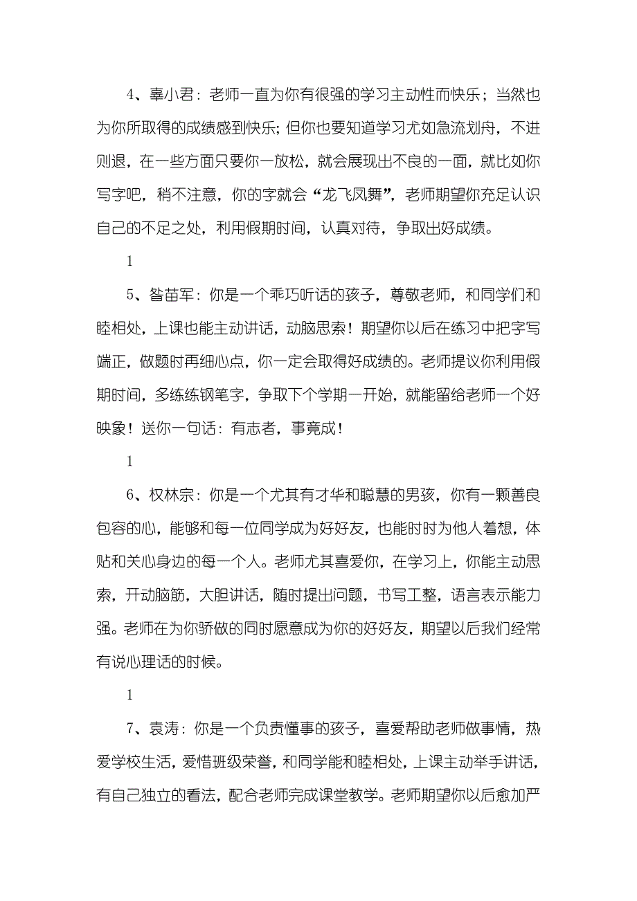 八年级学生班主任评语二_第4页