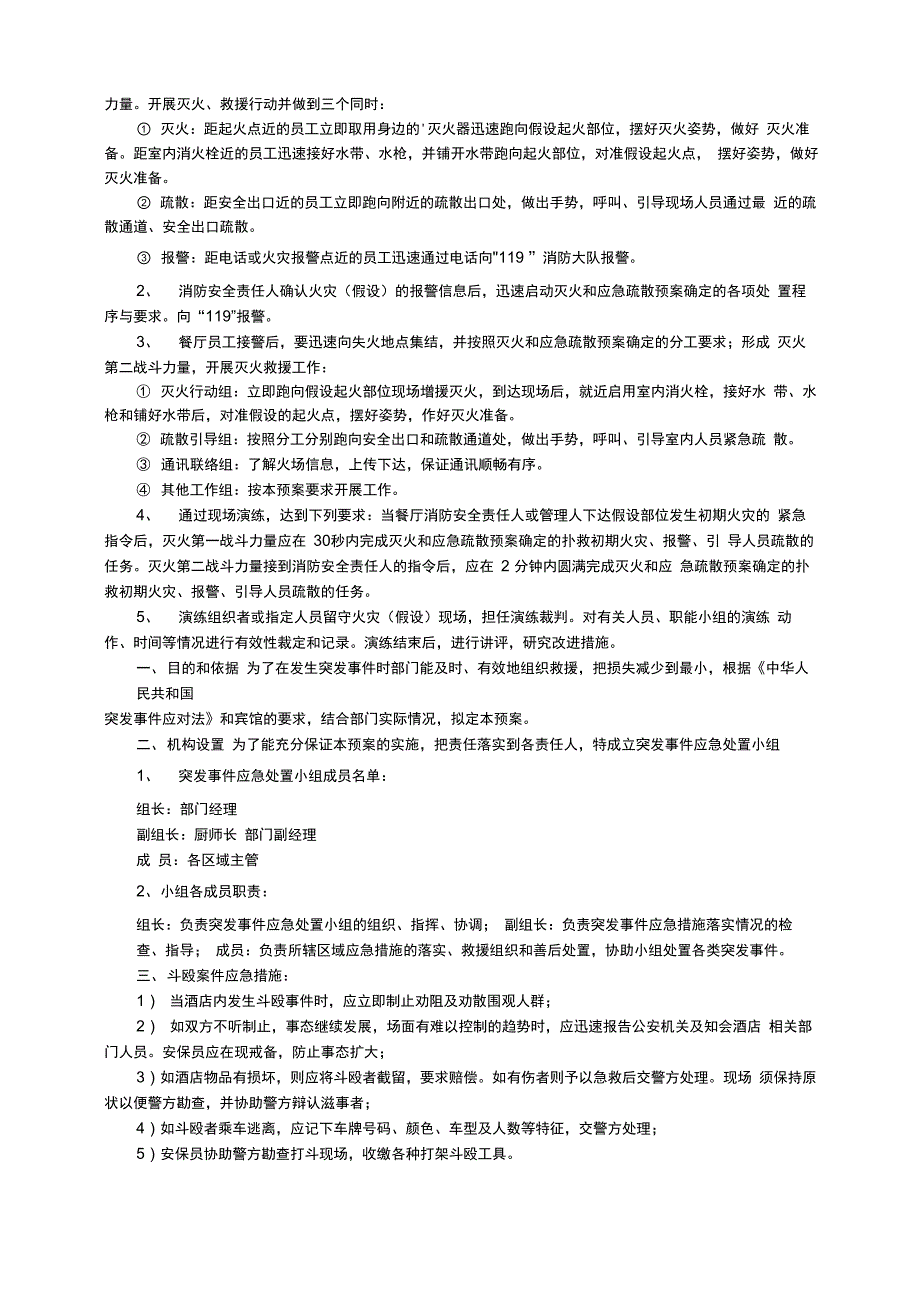 餐饮行业应急预案_第3页