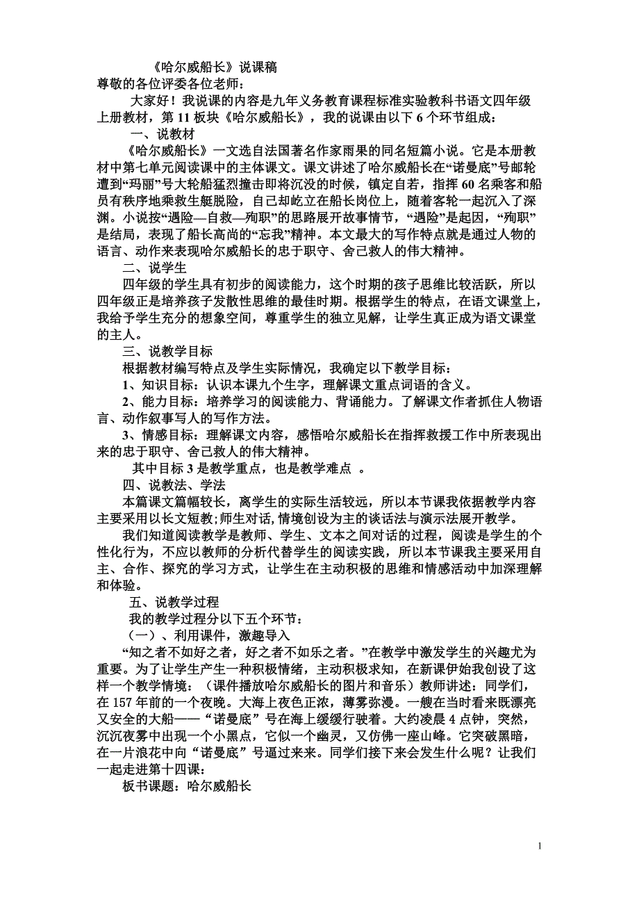 哈尔威船长》说课_第1页