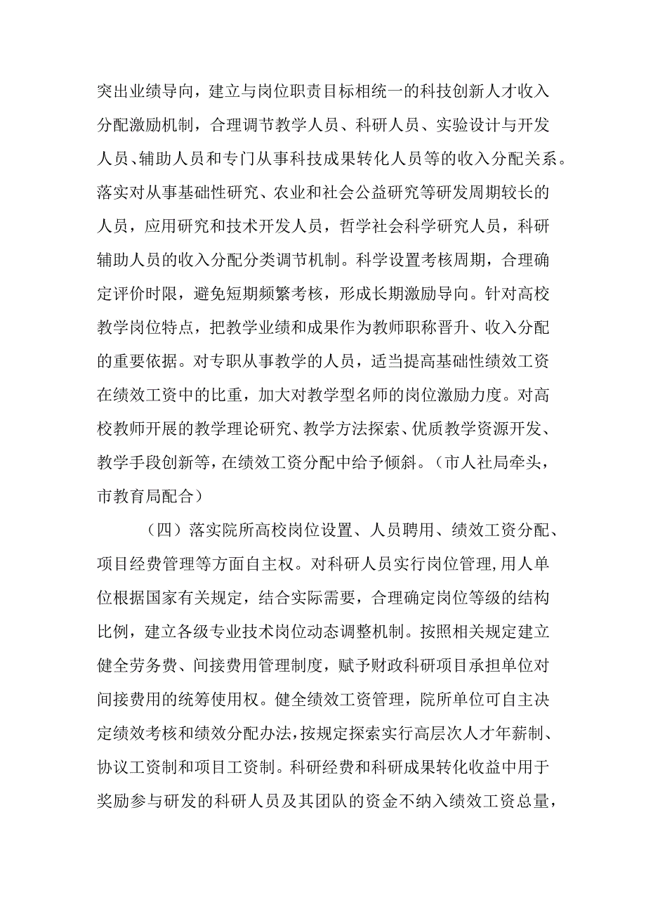 关于实行以增加知识价值为导向分配政策的工作意见_第3页