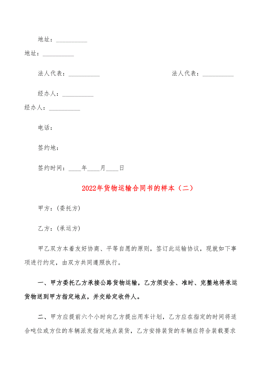 2022年货物运输合同书的样本_第3页