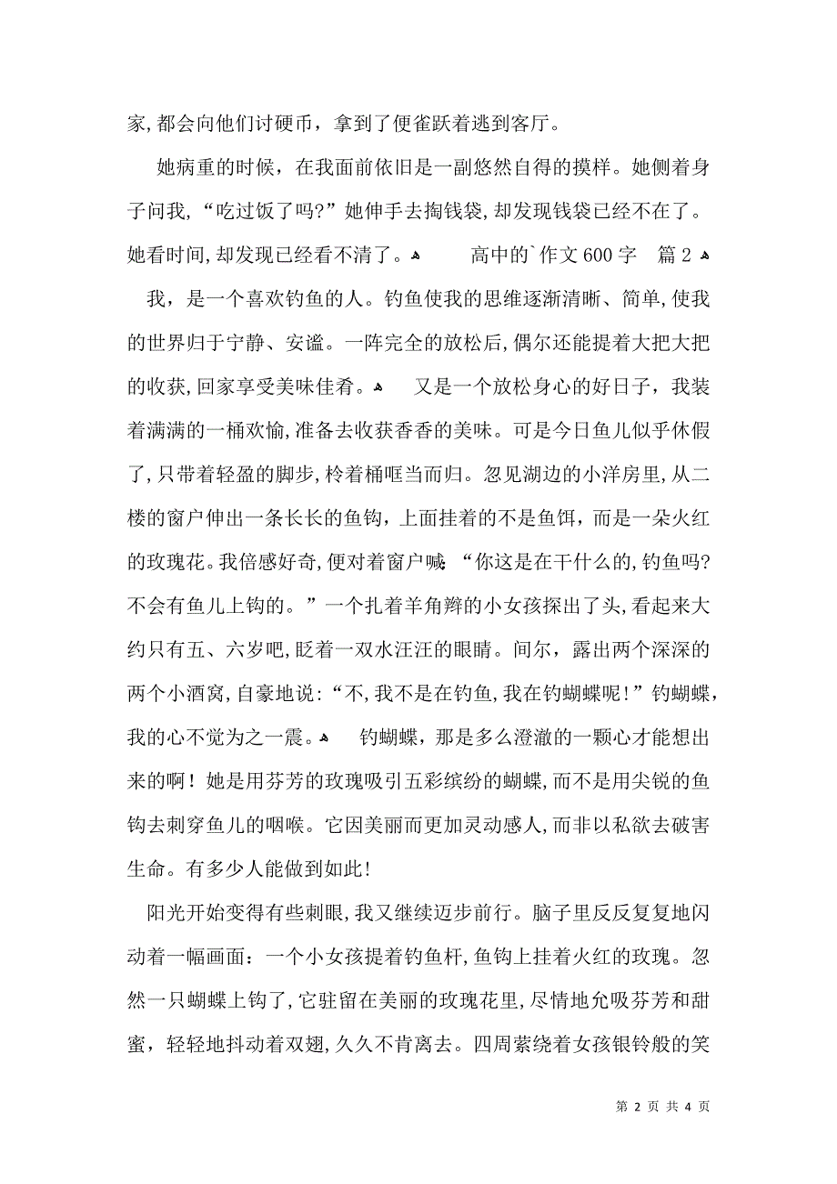 关于高中的作文600字3篇_第2页