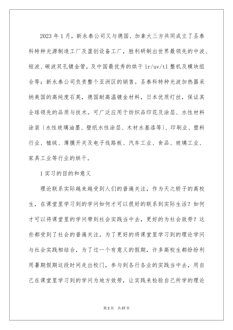 2023年个人专业实习报告22.docx_第2页