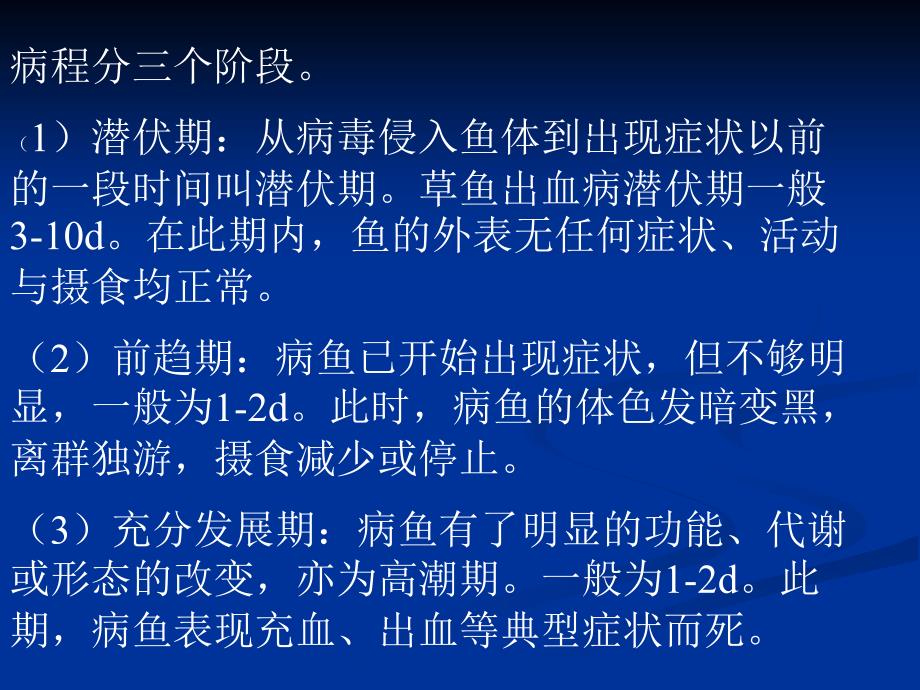 常见淡水鱼病的诊断及防治课件_第4页