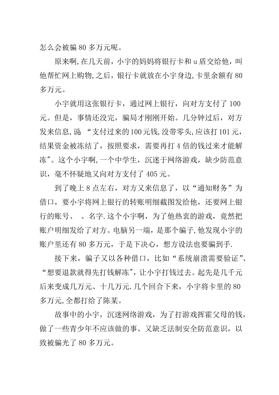 法制演讲稿苟娜.doc_第2页