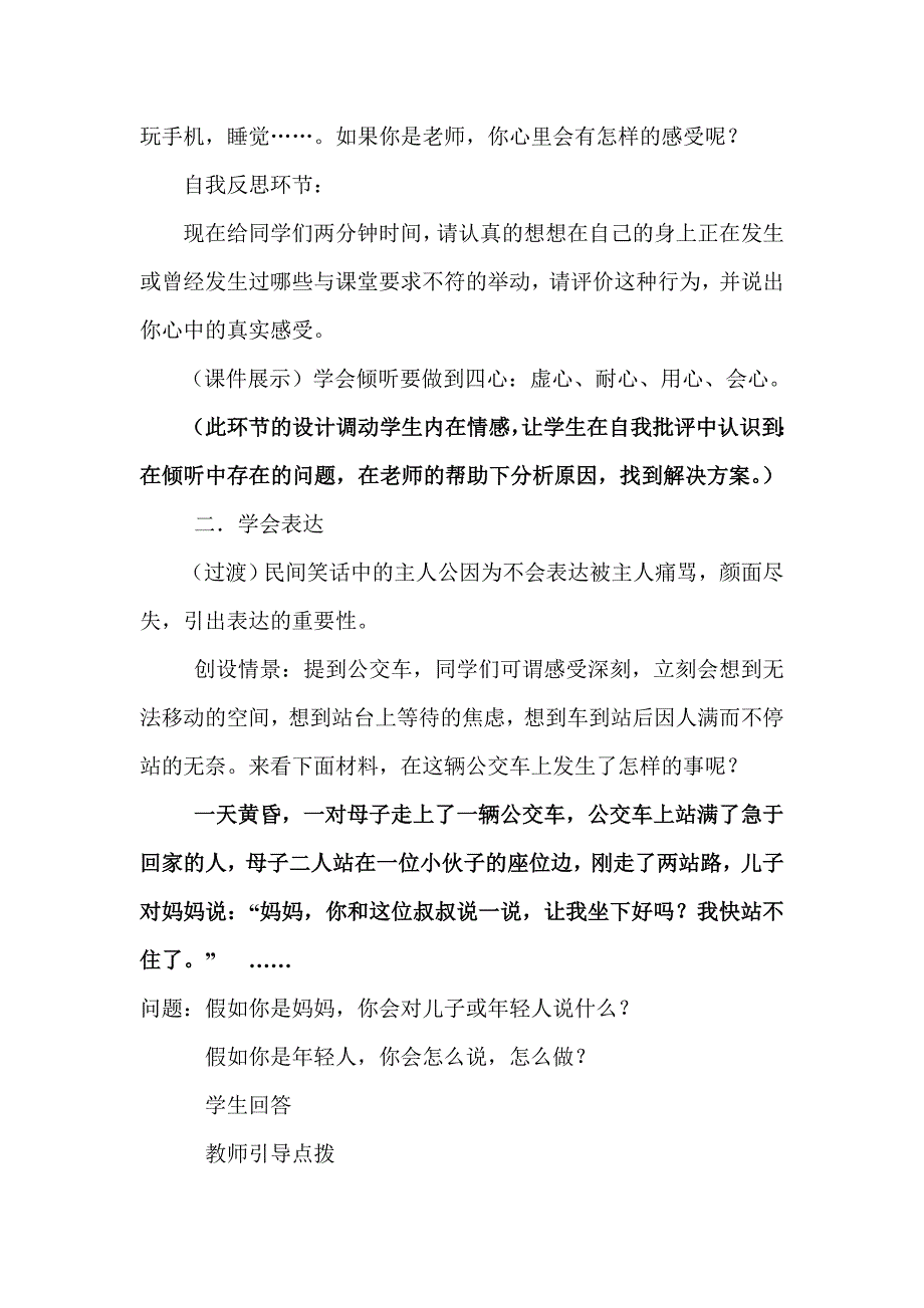 巧设情景让政治课堂充满人情味.doc_第3页