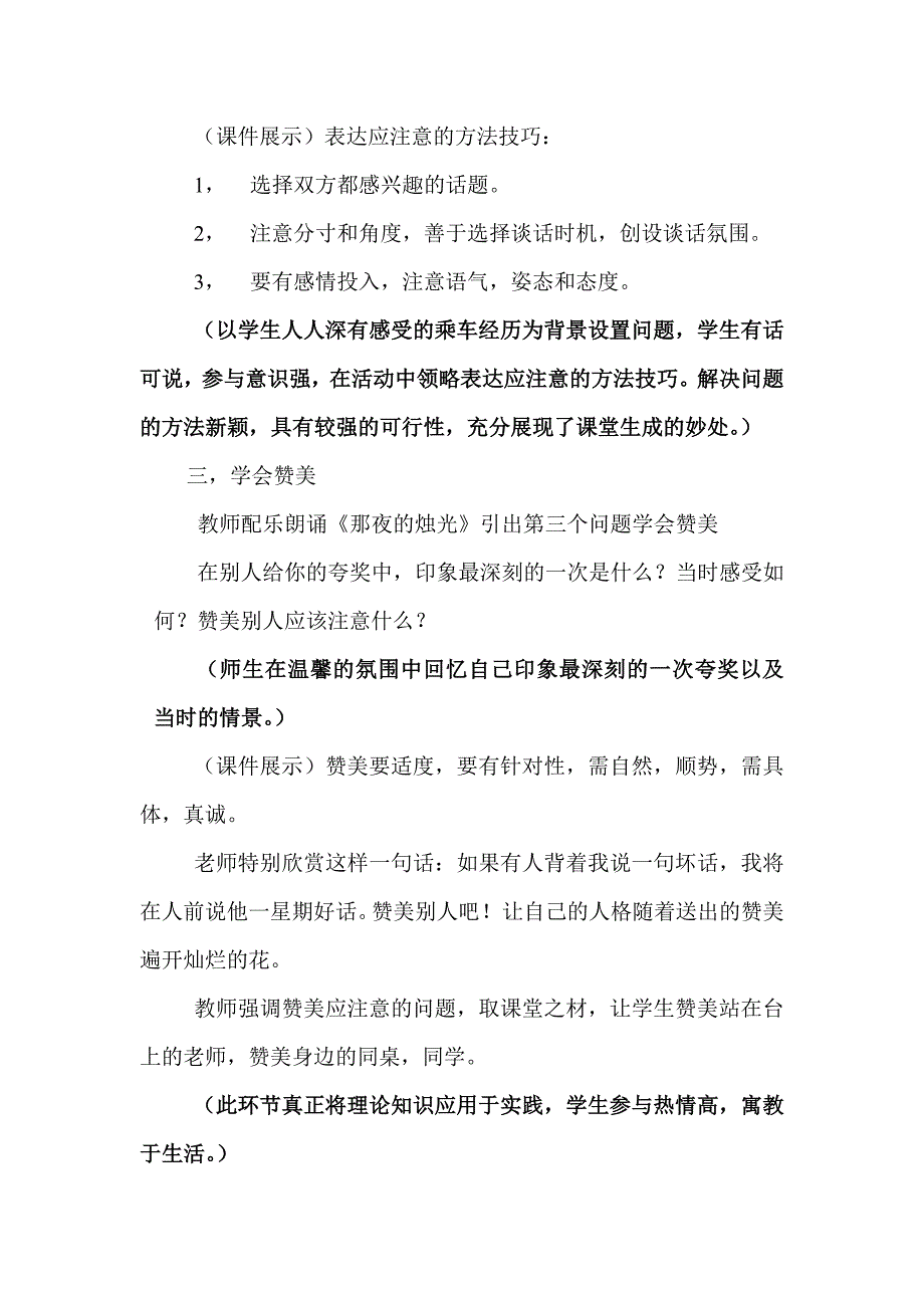 巧设情景让政治课堂充满人情味.doc_第4页