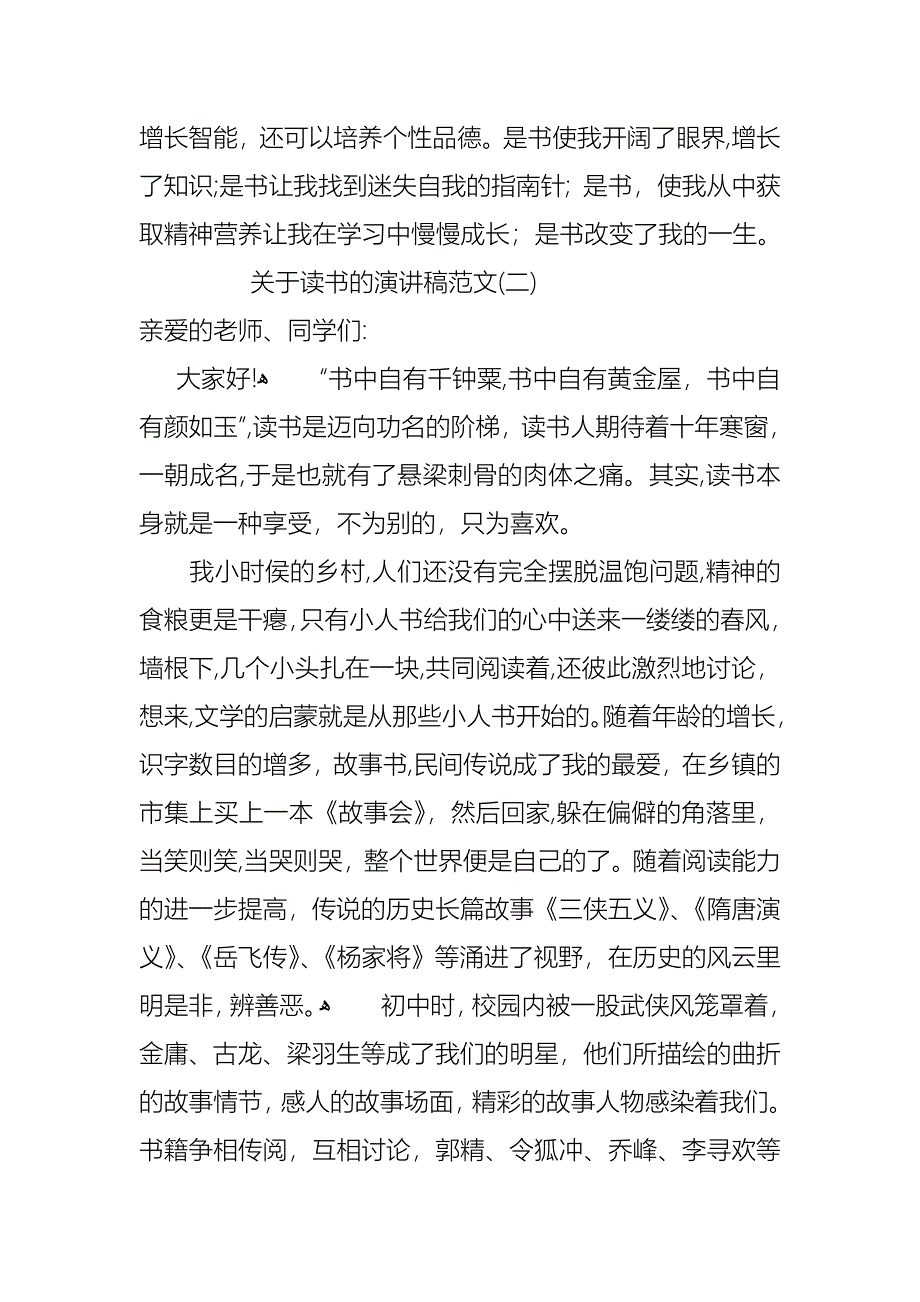 关于读书的演讲稿范文3篇_第3页