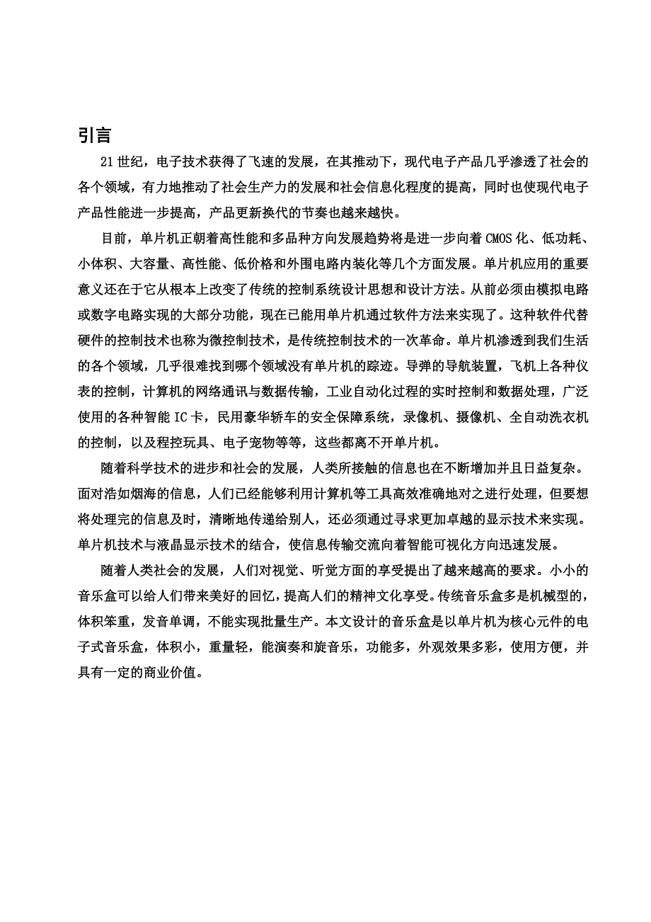 毕业设计（论文）-基于单片机的电子音乐盒的设计.doc_第4页