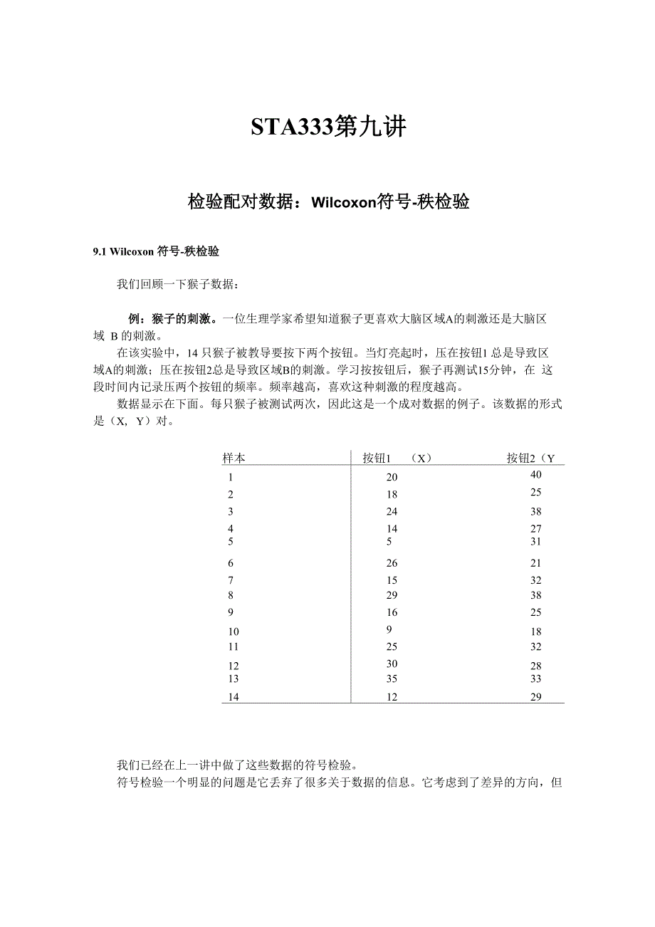 第九讲和第十讲 统计1107班 王凤娇 翻译_第1页