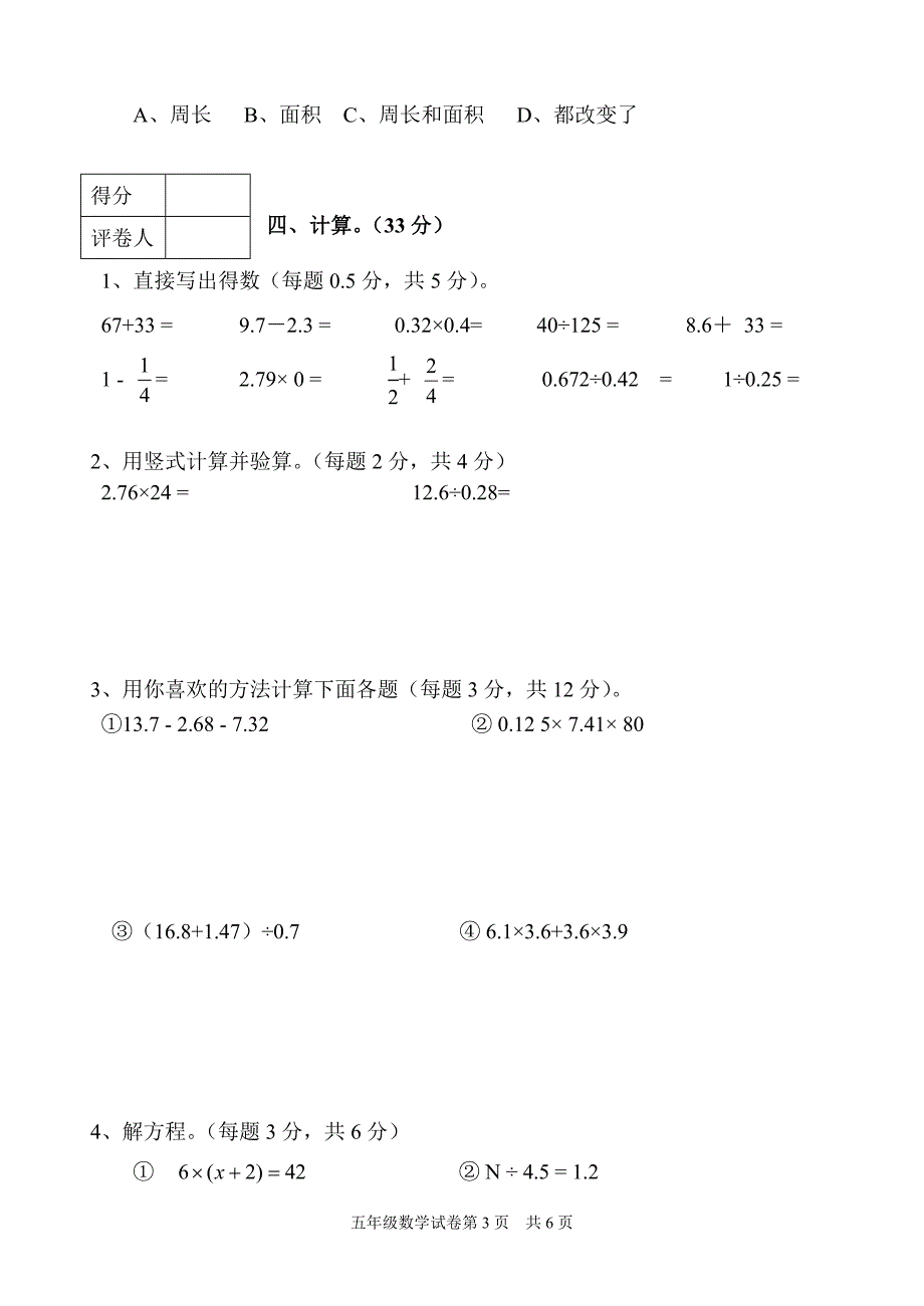 五年级数学试卷_第3页