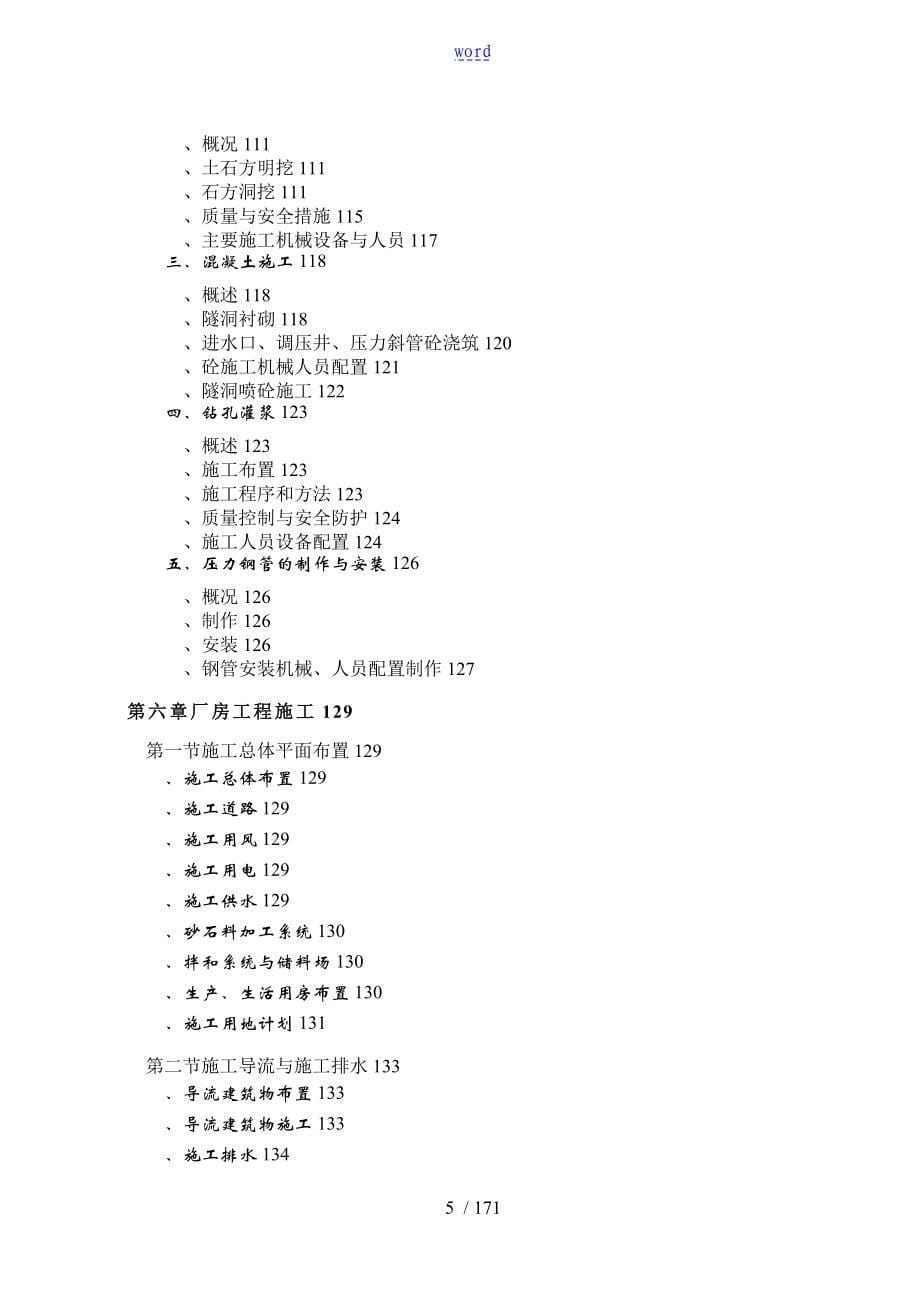 xx江三级水电站工程施工组织方案设计_第5页