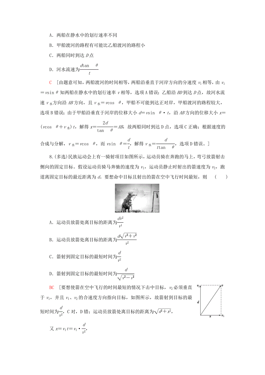 高考物理大一轮复习 课后限时集训10 曲线运动、运动的合成与分解-人教版高三全册物理试题_第4页