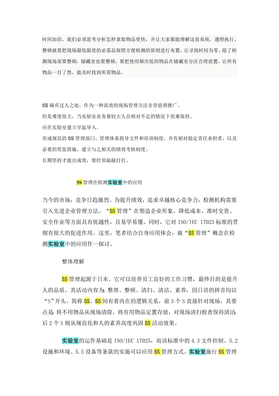 5S管理在检测实验室中的应用（ 42页）_第2页