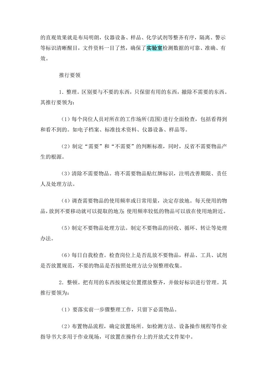 5S管理在检测实验室中的应用（ 42页）_第3页