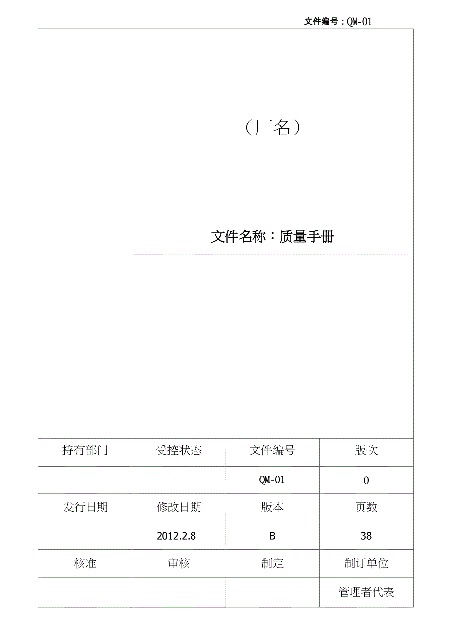 TS16949质量手册(最新)_第1页