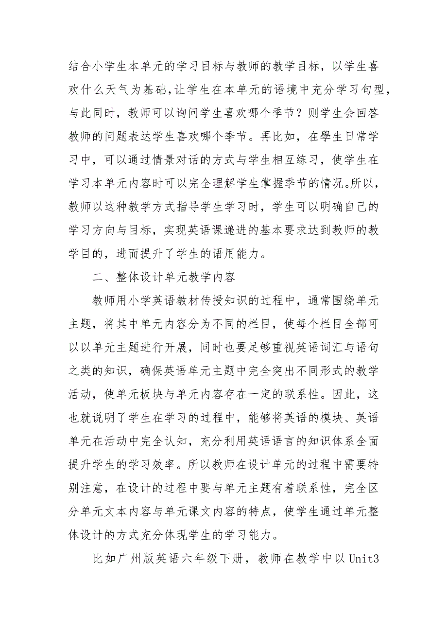 小学英语单元整体设计的教学现状及策略探讨优秀科研论文报告_第3页