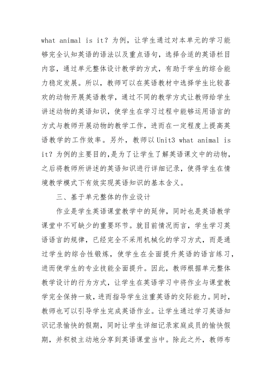 小学英语单元整体设计的教学现状及策略探讨优秀科研论文报告_第4页