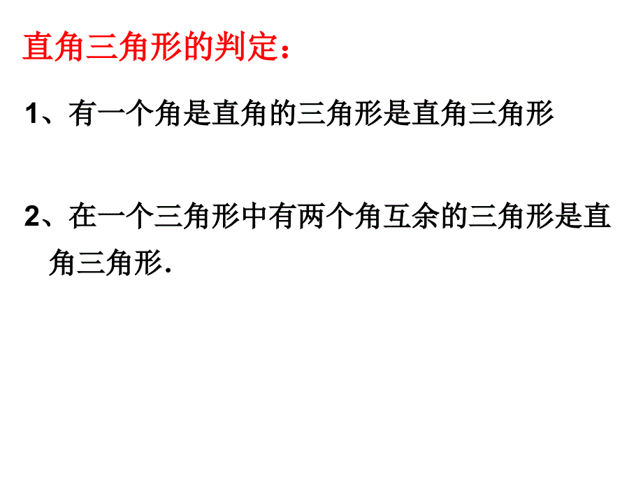 第十五节直角三角形复习MicrosoftPowerPoint_第3页