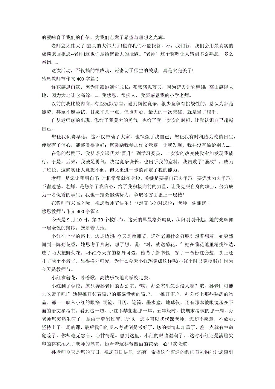 【精品】感恩教师节作文400字汇总八篇_第2页