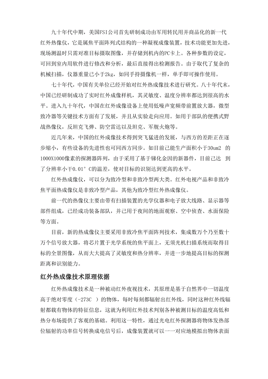 红外热成像技术在电力设备检测与诊断中的应用_第2页