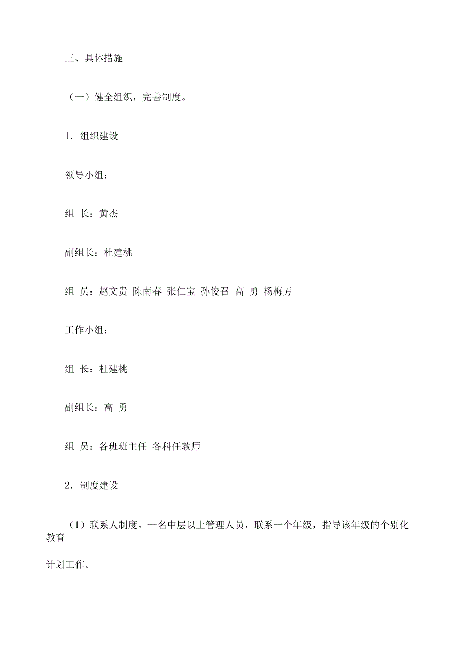 个别化教育实施方案_第2页