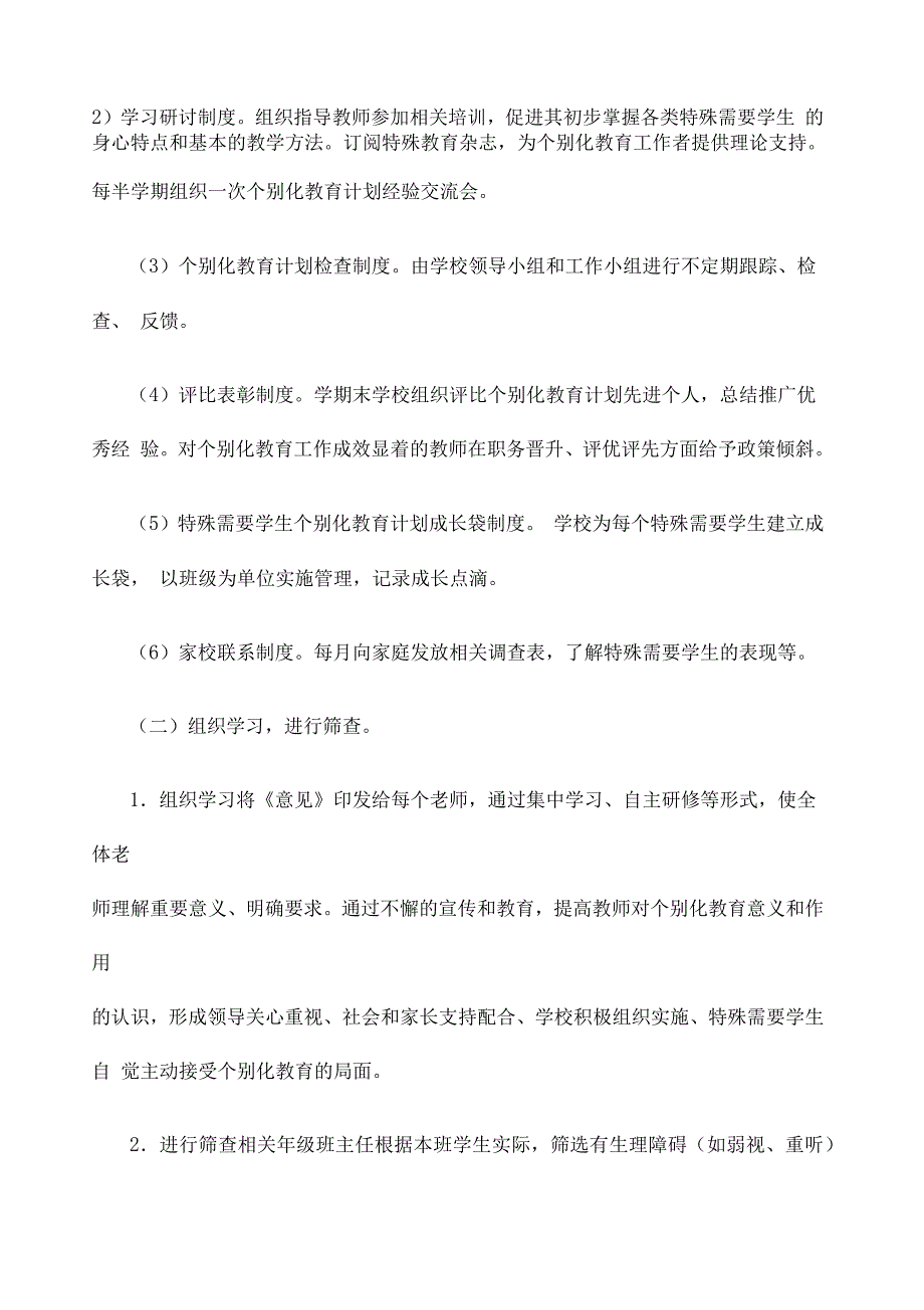 个别化教育实施方案_第3页