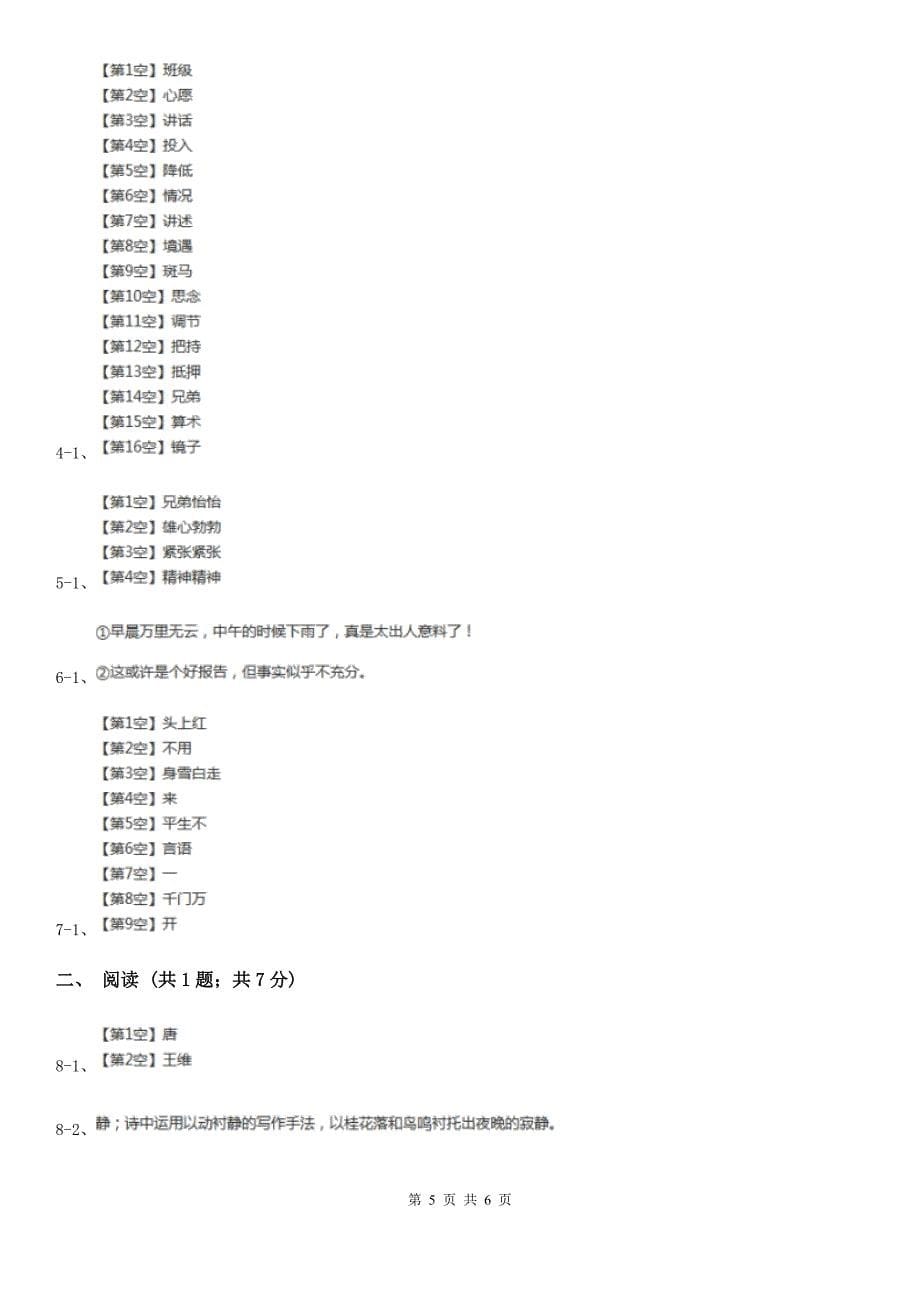 丹东市小学语文一年级上学期期末测试卷_第5页