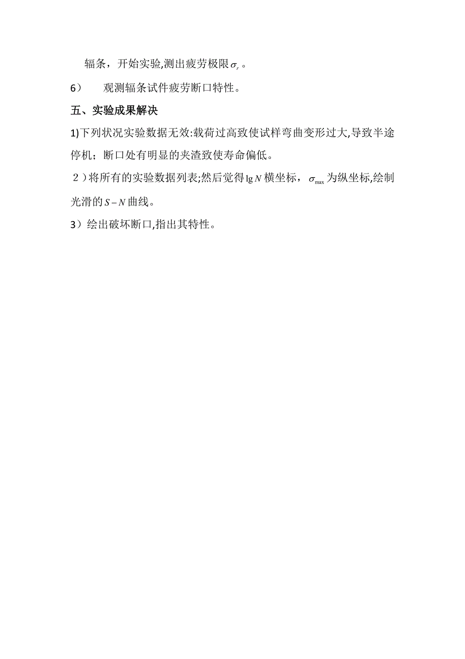 材料力学实验设计-测自行车车轮辐条的疲劳极限_第4页