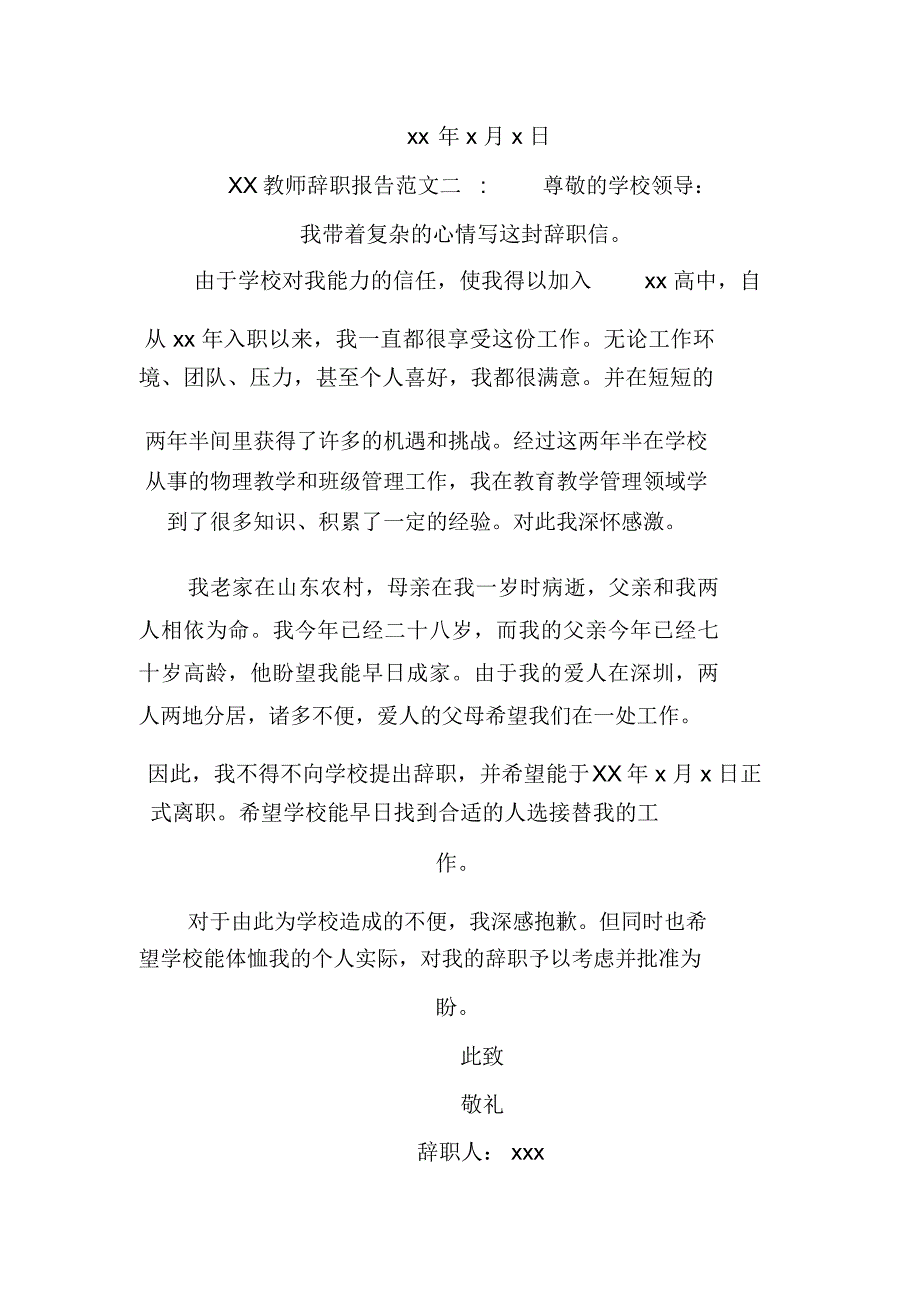 XX教师辞职报告4篇_第2页