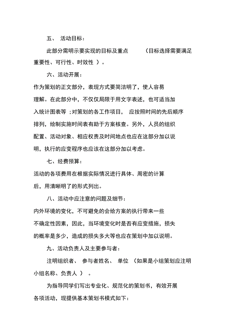 活动策划书模板_第2页