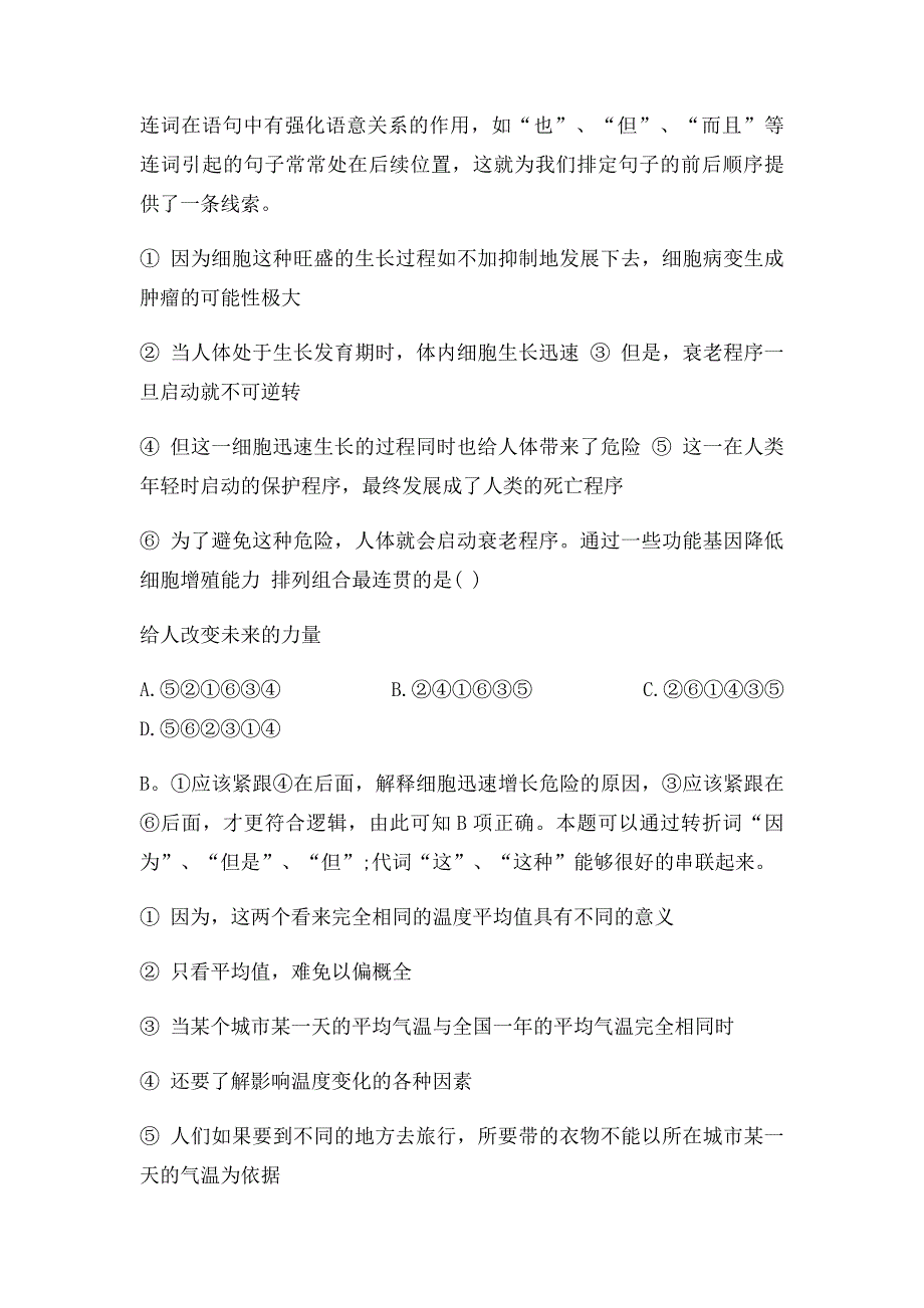 公务员考试如何巧解语句排序题_第4页