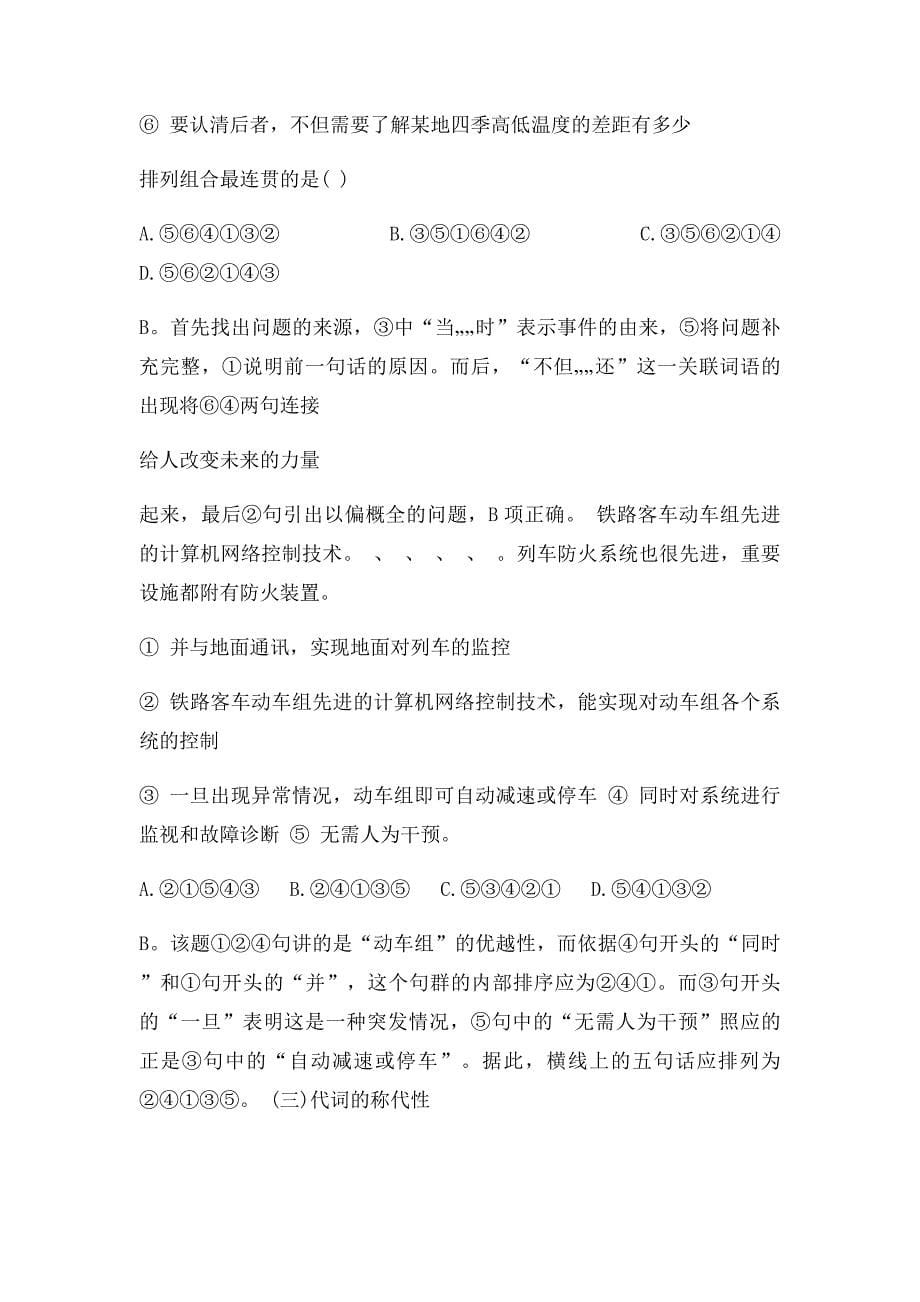 公务员考试如何巧解语句排序题_第5页