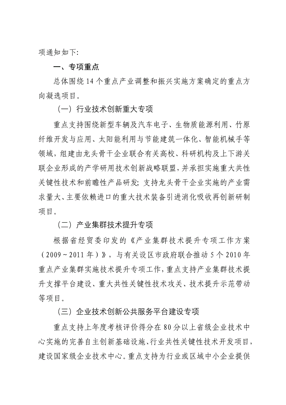 福建省经济贸易委员会关于组织申报_第2页