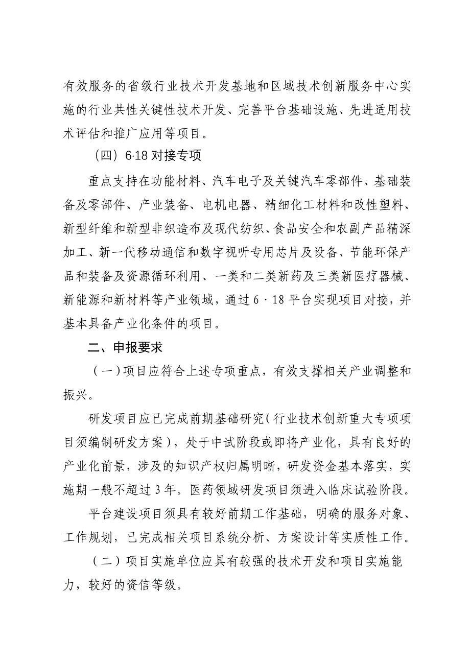 福建省经济贸易委员会关于组织申报_第3页