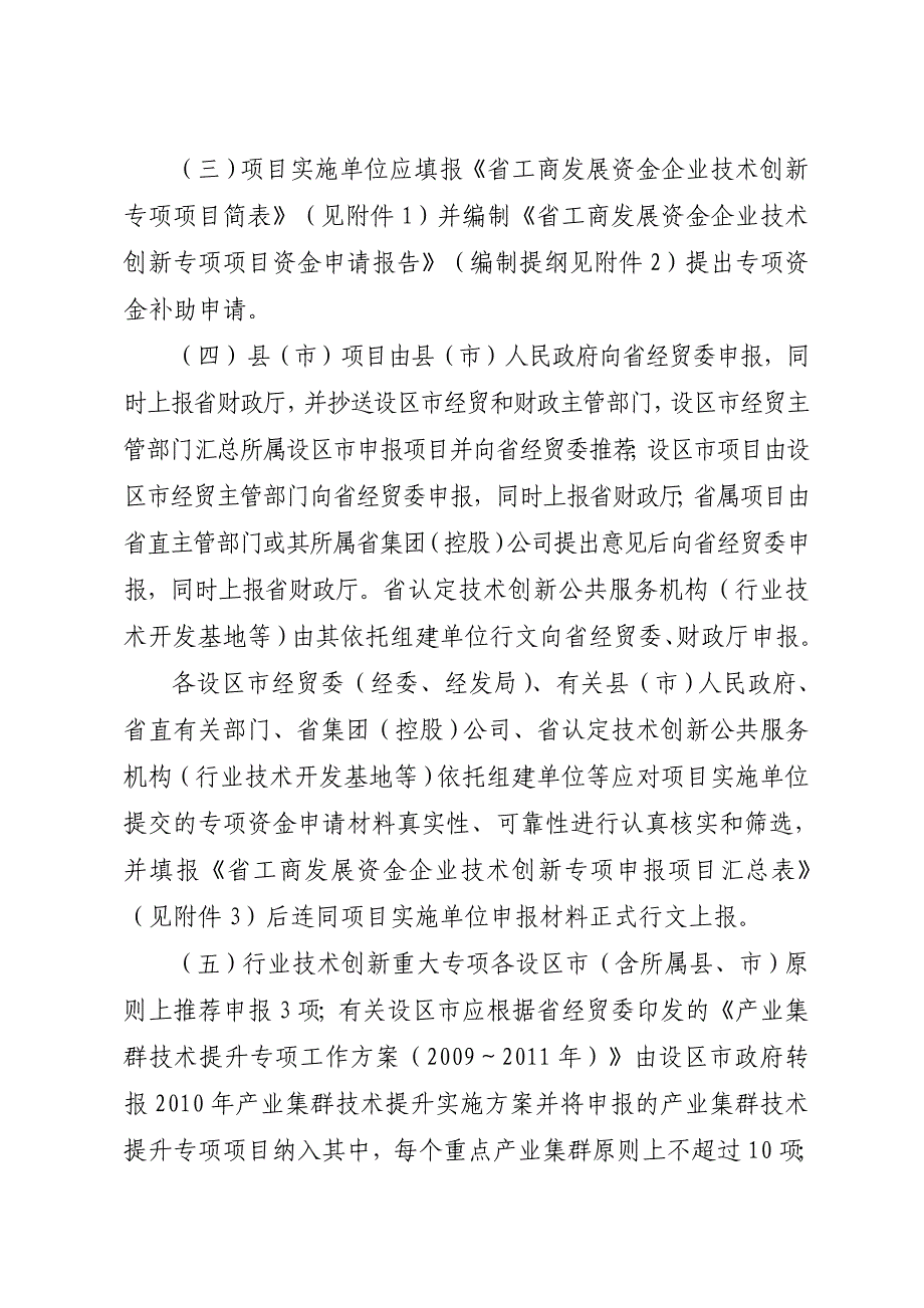 福建省经济贸易委员会关于组织申报_第4页