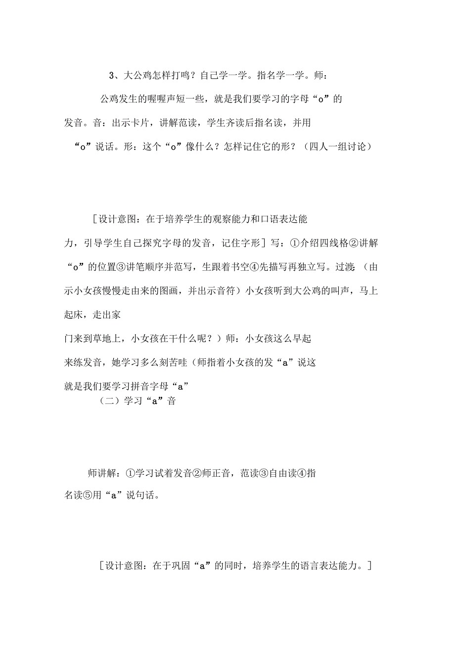 《汉语拼音aoe》教学设计(一册)_第3页