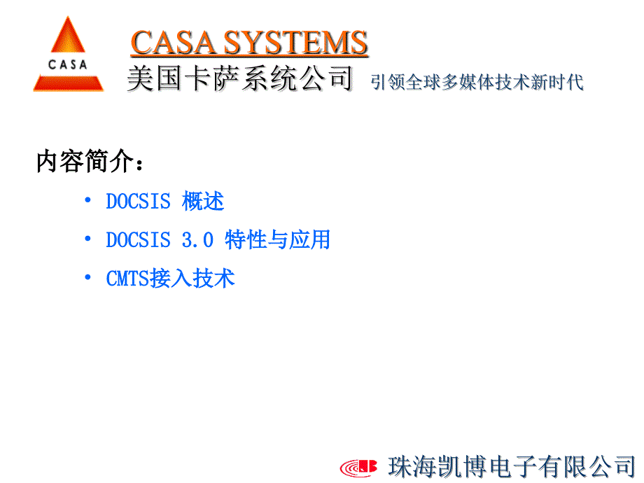 DOCSIS技术概览2.03.0技术特点_第2页