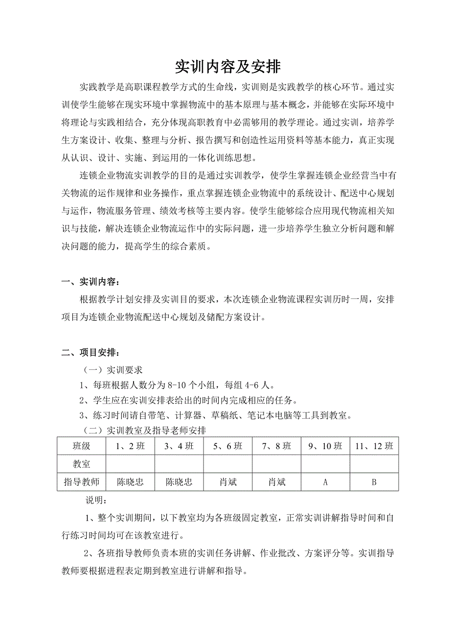 连锁企业物流实训方案_第2页