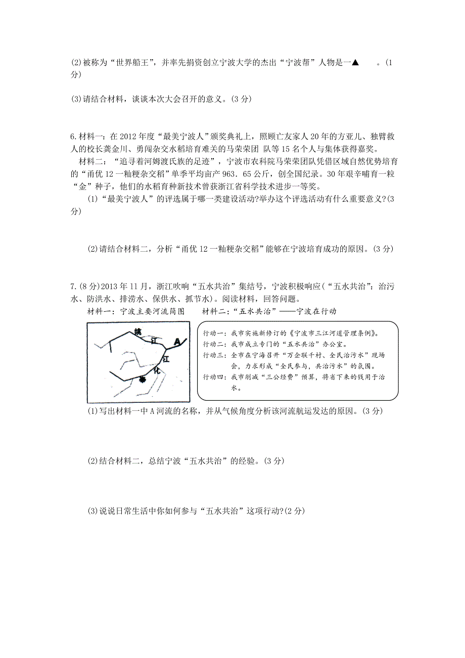 中考专题复习生活的时空与我与宁波_第2页