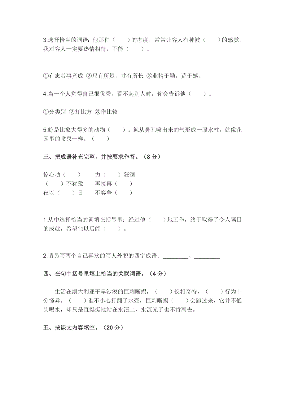 五年级语文第一学期期末水平测试卷_第2页