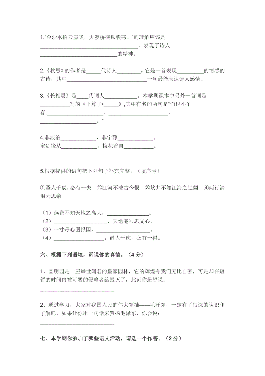 五年级语文第一学期期末水平测试卷_第3页