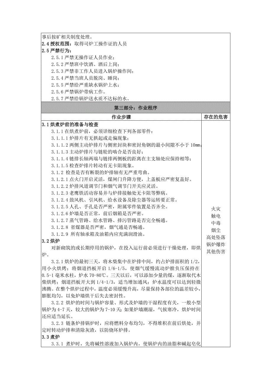 司炉工作业指导书_第5页