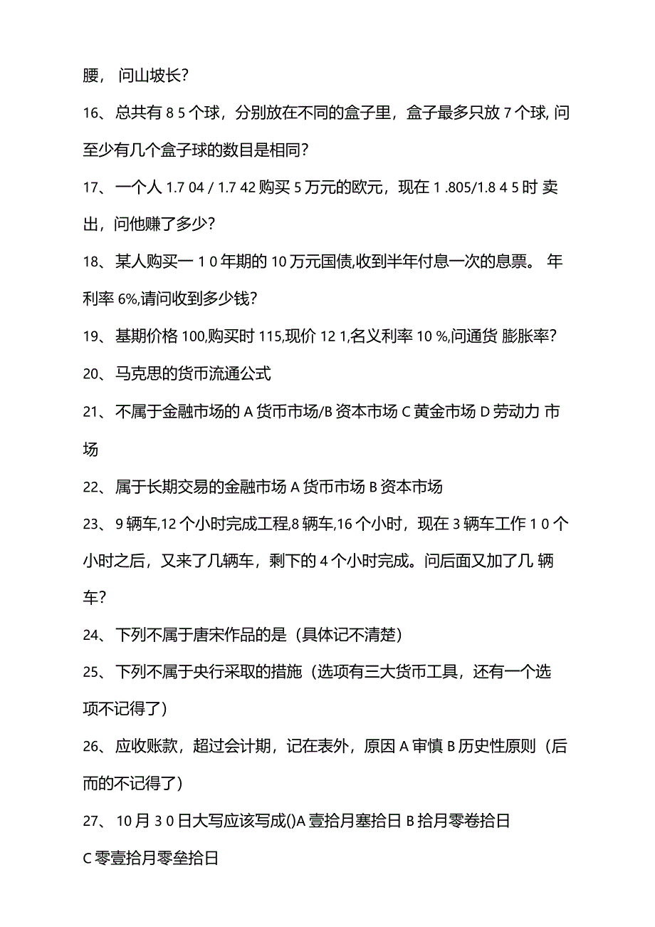 兴业银行-笔试-题库及参考答案_第2页